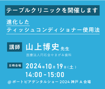 テーブルクリニックのご案内